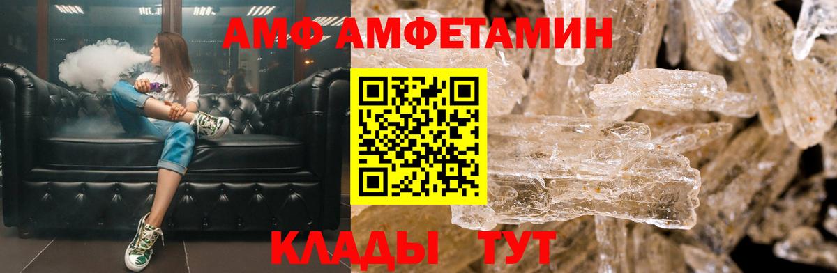 Amphetamine VHQ  АМФ  АМФЕТАМИН  МЕГА ссылки  Вход с VPN  Армавир 