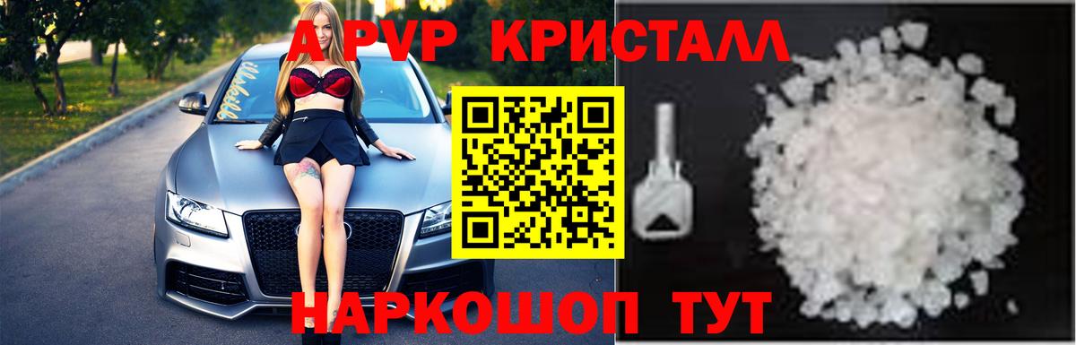 Армавир  Alpha PVP VHQ  Вход с VPN  Alpha PVP СК КРИС  A-PVP Crystall 