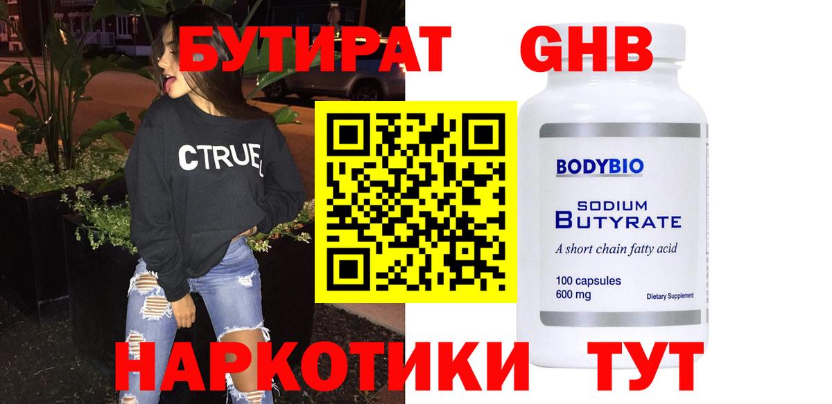 Армавир  Бутират жидкий экстази  Бутират  Вход с VPN 