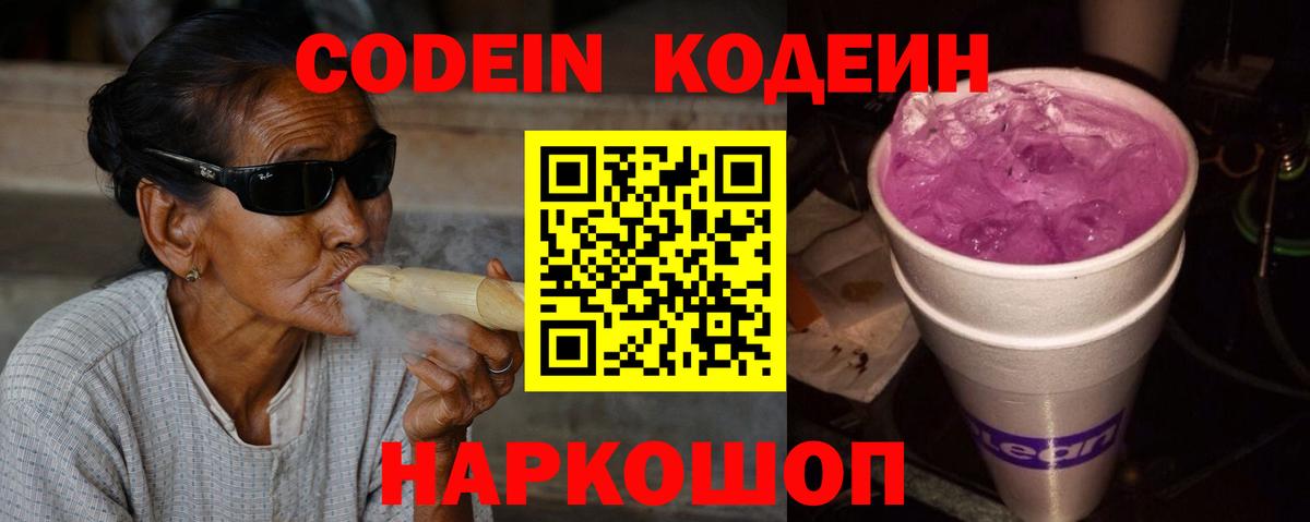 Кодеиновый сироп Lean Purple Drank Армавир