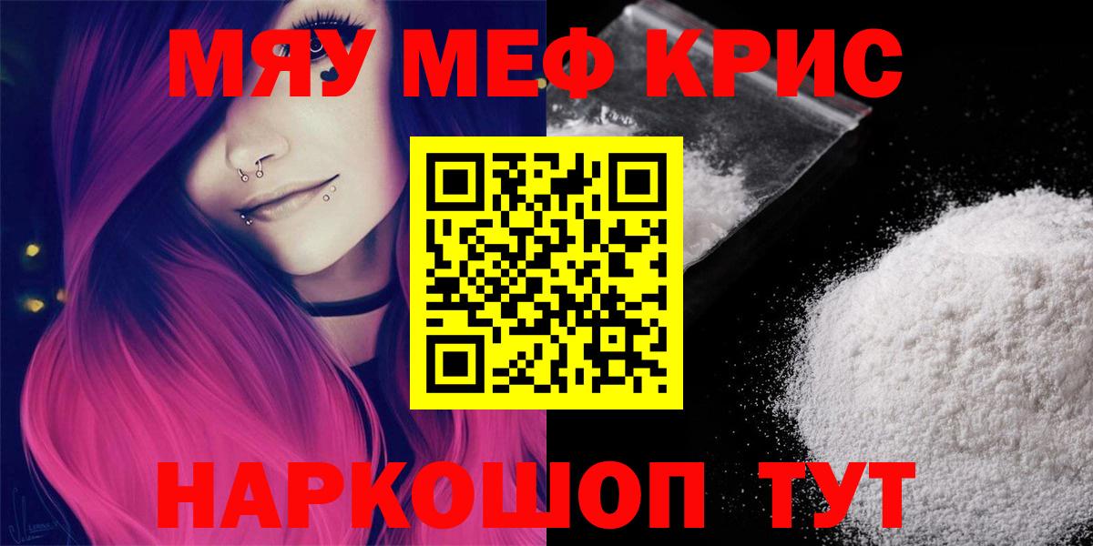 Мефедрон 4 MMC  Вход с VPN  Мефедрон кристаллы  МЯУ-МЯУ  Армавир 