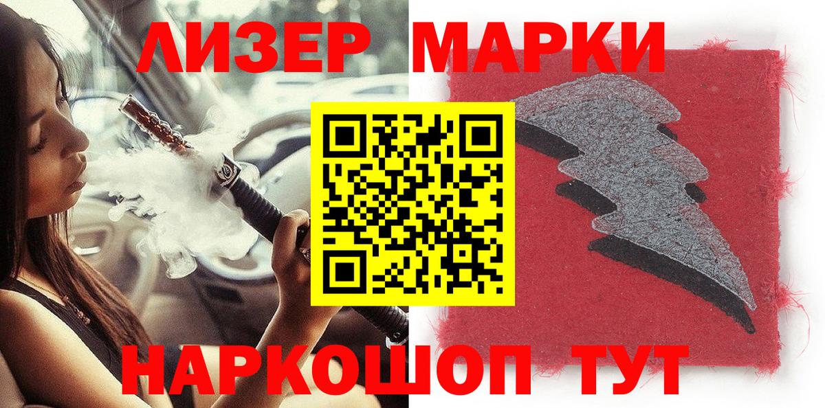 Наркотические марки 1,8мг Армавир