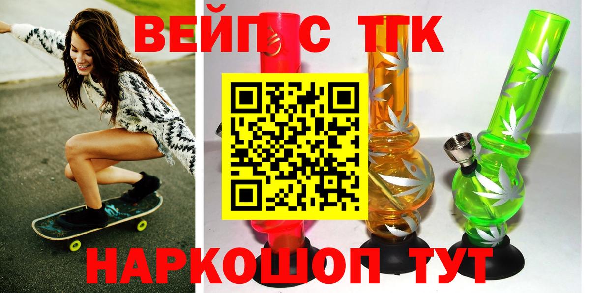 ТГК вейп с тгк Армавир