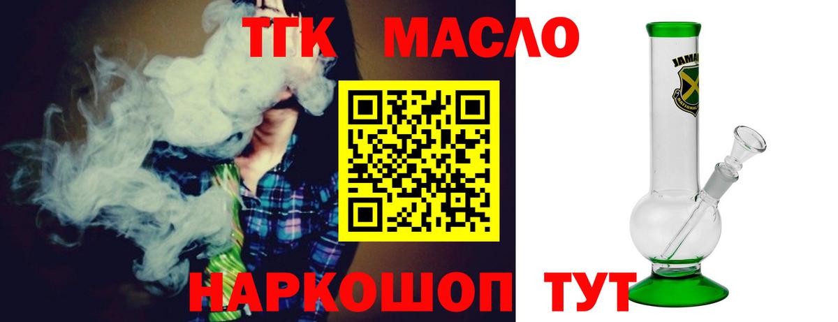 ТГК концентрат  купить закладку  Дистиллят ТГК концентрат  Армавир  Вход с VPN 